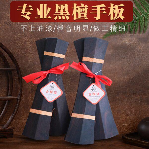 戏曲手板鼓板三块板黑檀木不上漆豫剧京剧越剧高中低音板秦腔牙子