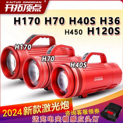 开拓顶点H36H40S H70H120SH170 H450激光炮黑坑蓝光钓鱼灯夜钓灯