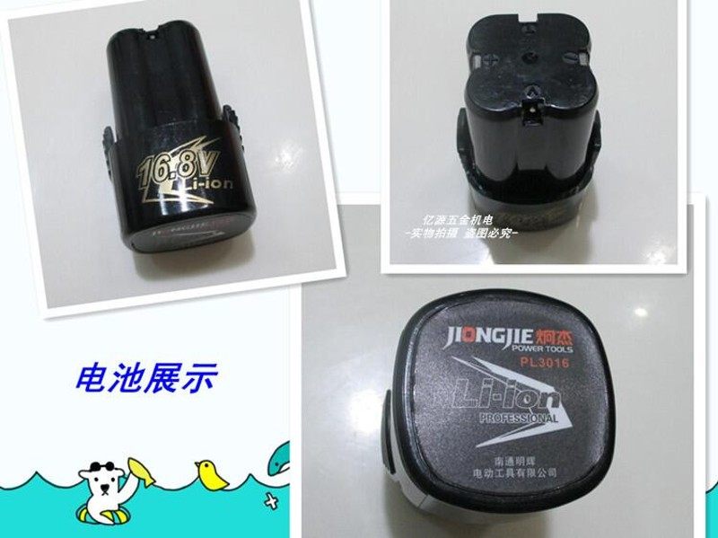 炯杰16.8V原厂 PL3016  Li16D Li16S充电钻手钻锂电池 FC50充电器