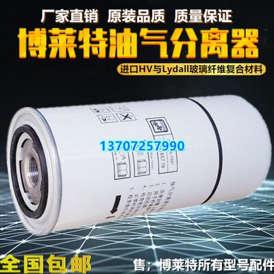 博莱特BLT-15A/20A压缩机保养配件外置油分1625165778油气分离器