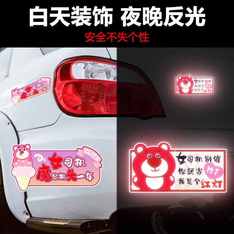 实习车贴女司机新手上路磁贴磁吸车贴汽车划痕遮挡草莓熊卡通