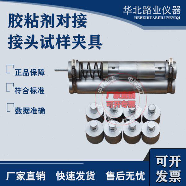 胶粘剂对接试样接头夹具 GBT6329胶黏剂对接接头拉伸强度试验夹具