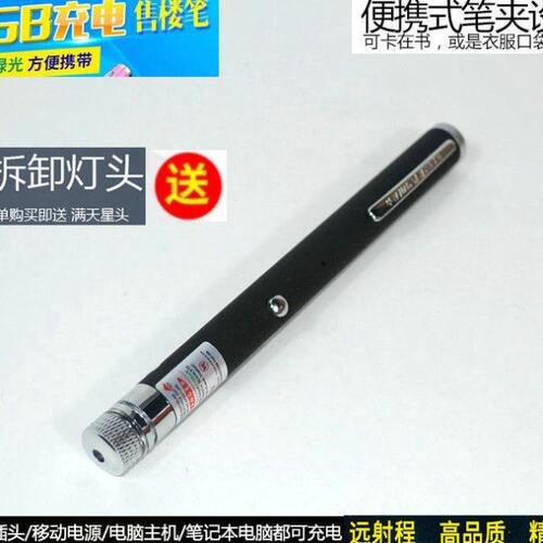 USB红光绿光激光笔手电外线售楼充电笔绿沙盘灯教鞭红沙盘手电