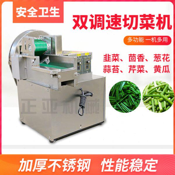 多功能切菜机切片切段切丝切丁神器不锈钢双调速小型商用切韭菜机