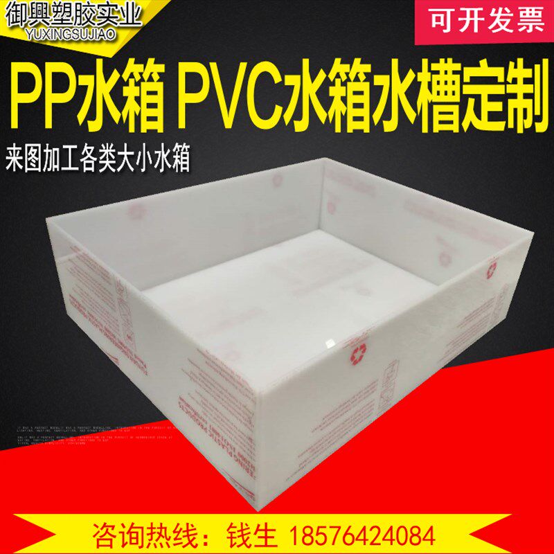 PP水箱定制PVC水箱定做塑料箱加工耐酸碱腐蚀电镀水箱水槽焊接