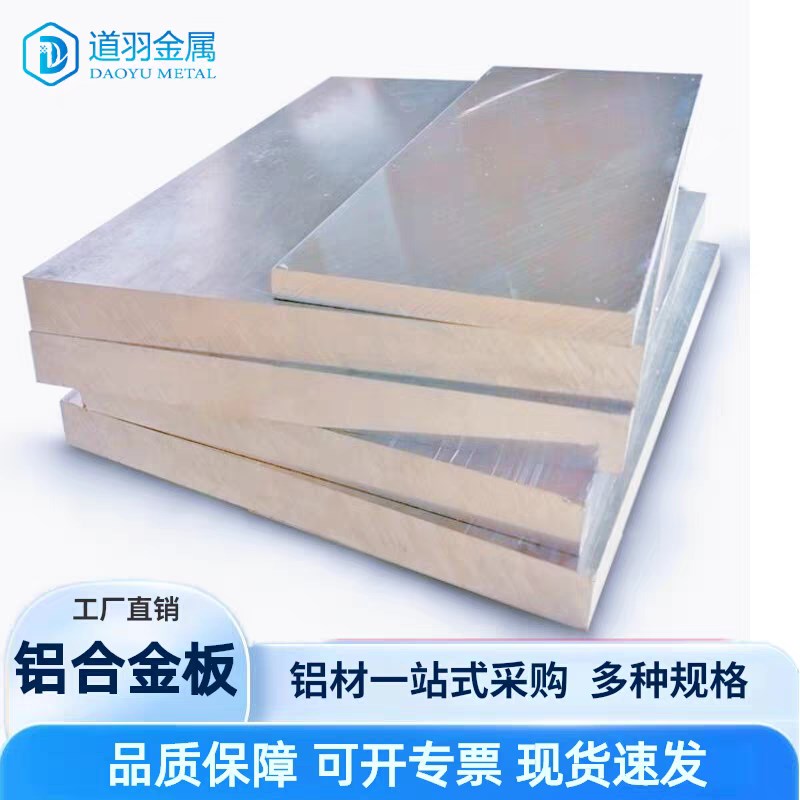 铝板7075 2A12 6061 6082 5052 5083铝合金板实心铝块铝片可零切