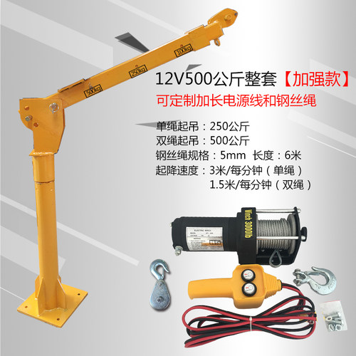 新品新车载吊机家用小型随车吊12V24V货车起重电动绞盘升降机悬臂