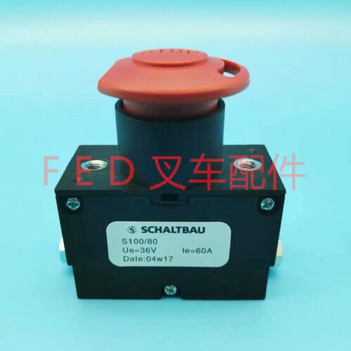 林德电动叉车配件MT15急停开关电源开关诺力EPT15断电开关S100/80