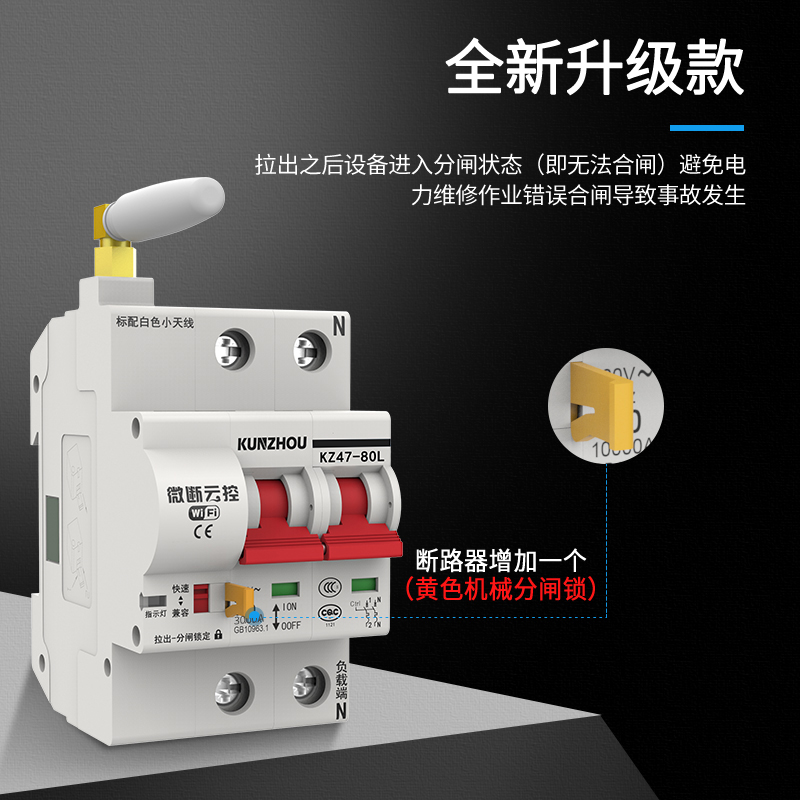 wifi无线智能远程电源控制开关手机遥控器易微联空开家用220v定时