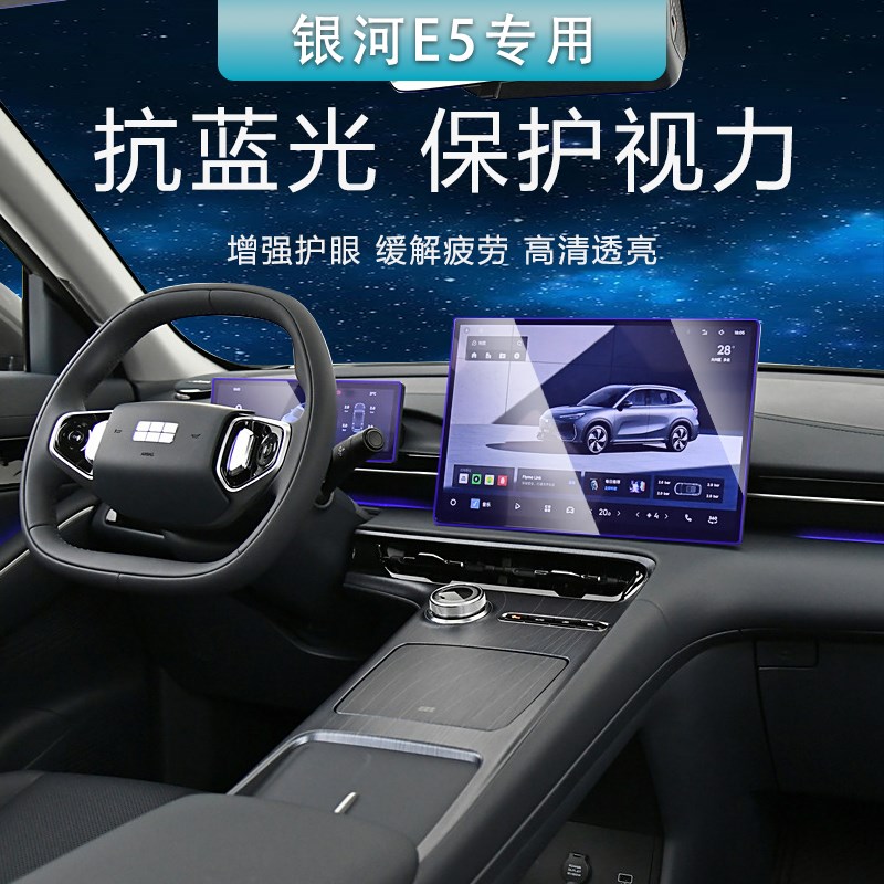 适用于吉利E5中控导航钢化膜屏幕贴膜汽车内装饰用品改装配件