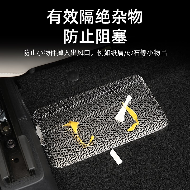 适用于智界R7座椅下出风口保护罩后排空调吹风防堵盖内饰改装