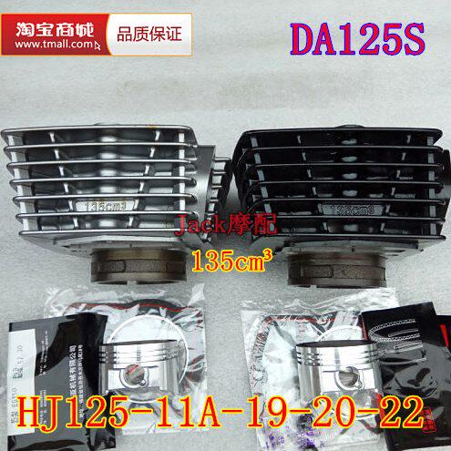 望江WJ150-18大公仔HJ125-11A-19架子车HJ150-7A嘉诺摩友缸筒套缸