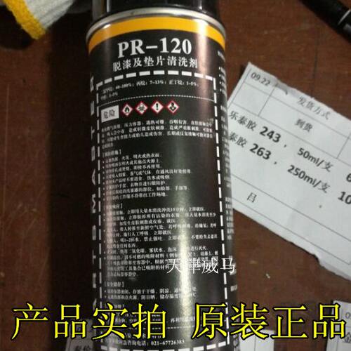 美国安治化工PR-120油漆及容器密封涂层清除剂