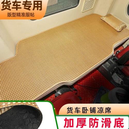 解放J7自动挡货车专用装饰品j6m天V430配件悍V卧铺垫凉席子套床垫