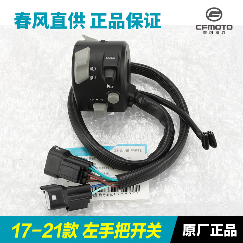 春风摩托车250NK左右手把开关把手启动喇叭点火大灯转向开关