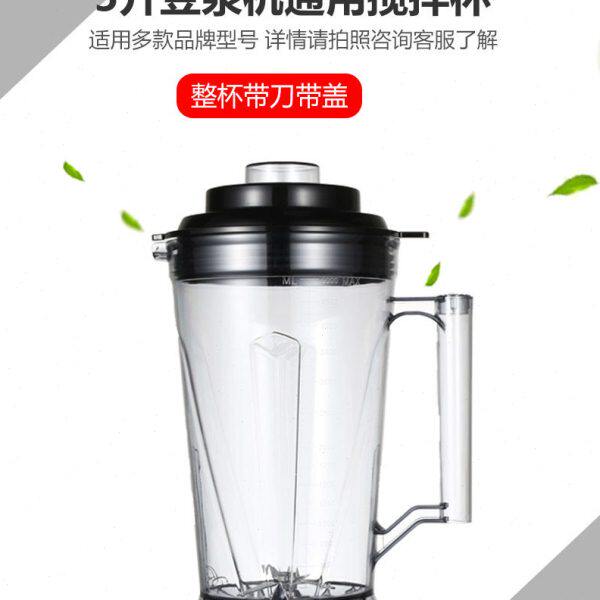斯玛特豆浆机986破壁机料理机沙冰机黑马5升容量杯子杯盖一体杯组