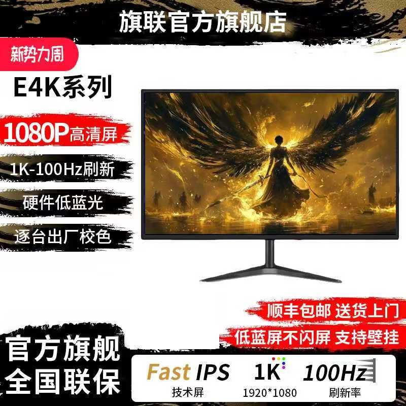 显示器19英寸20高清办公22直面超薄电脑台式监控24寸27液晶4k屏幕