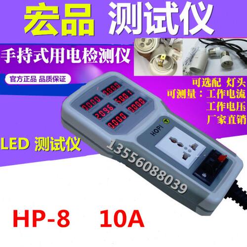 宏品HP-8插座功率计 电量电参数测试仪计量插座功率仪功率10A