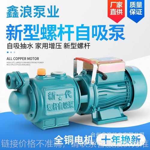 家用螺杆自吸泵自来水增压泵水井吸水泵高扬程无塔供水220V抽水机