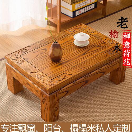实木榻榻米茶几老榆木飘窗桌子小茶几炕桌家用阳台小茶几地桌炕几