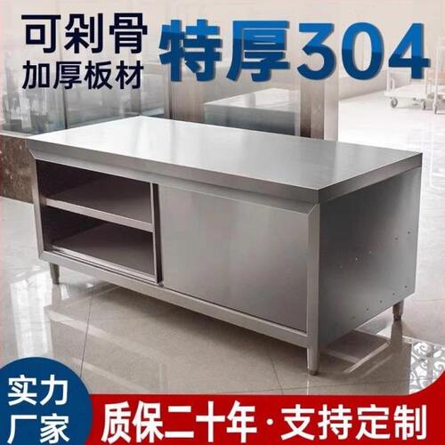 304不锈钢工作台厨房操作台切菜桌拉门案板商用台面储物柜案板柜