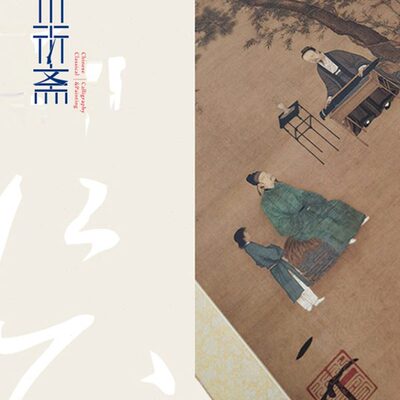 宋徽宗赵佶听琴图 真正1:1手工内府式绫装裱立轴国画收藏临摹挂画