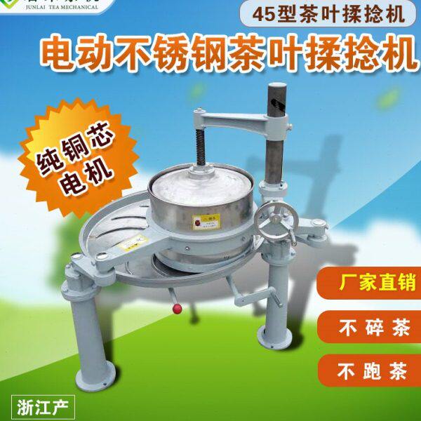茶叶揉捻机揉茶机电动不锈钢小型红茶绿茶整形机炒茶机茶叶机械