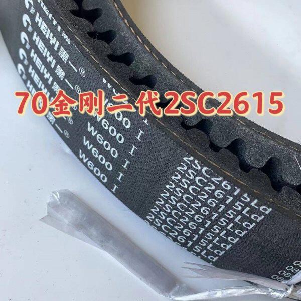 雷沃RG70金刚二代收割机配件2SC2615风机带滚筒皮带黑一齿型