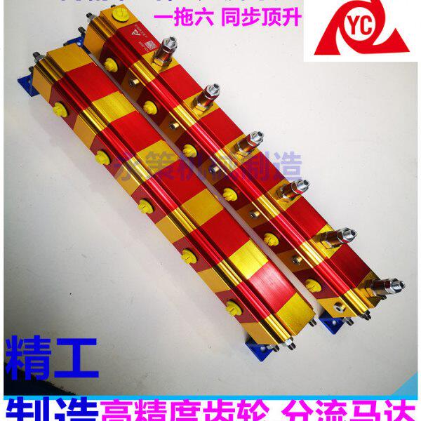 多缸同步升降控制偏载6条缸同时顶升YCM-06G一控六齿轮精密分流器