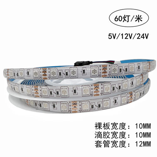 5V七彩LED灯带条12V变色灯条24V三色RGB七彩红绿蓝5MM超细KTV酒吧