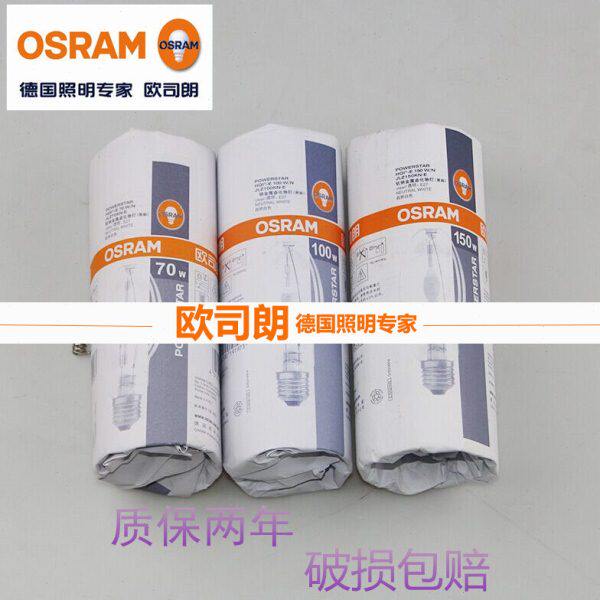 OSRAM 金卤灯球泡 HQI-E 70W150W250W投光灯金属卤化物灯泡