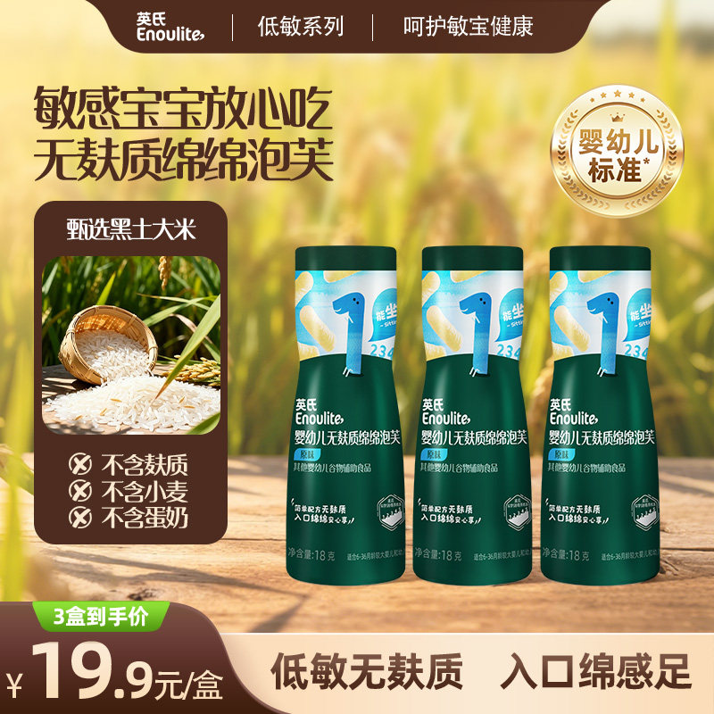 英氏无麸质泡芙小米软米饼婴幼儿宝宝手指泡芙低敏小零食6月+