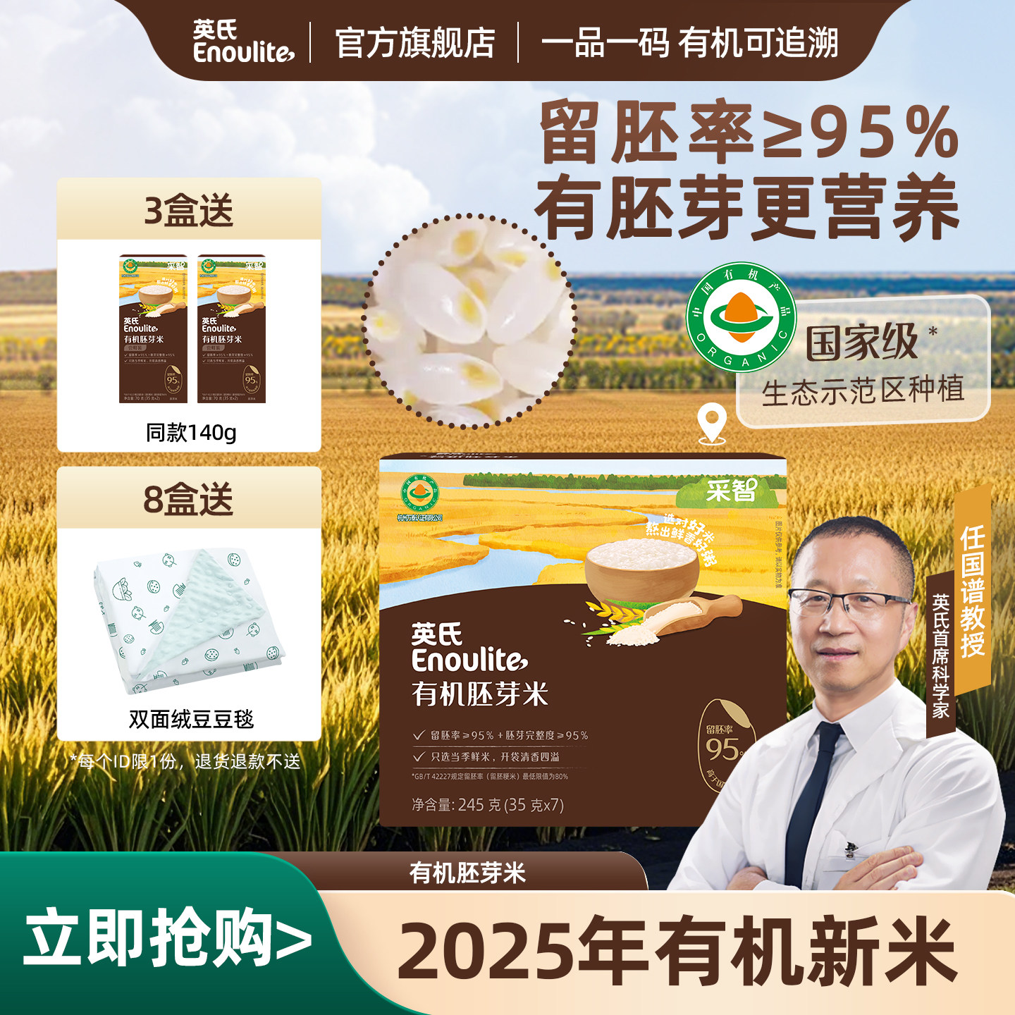 英氏有机胚芽米留胚率95%营养米