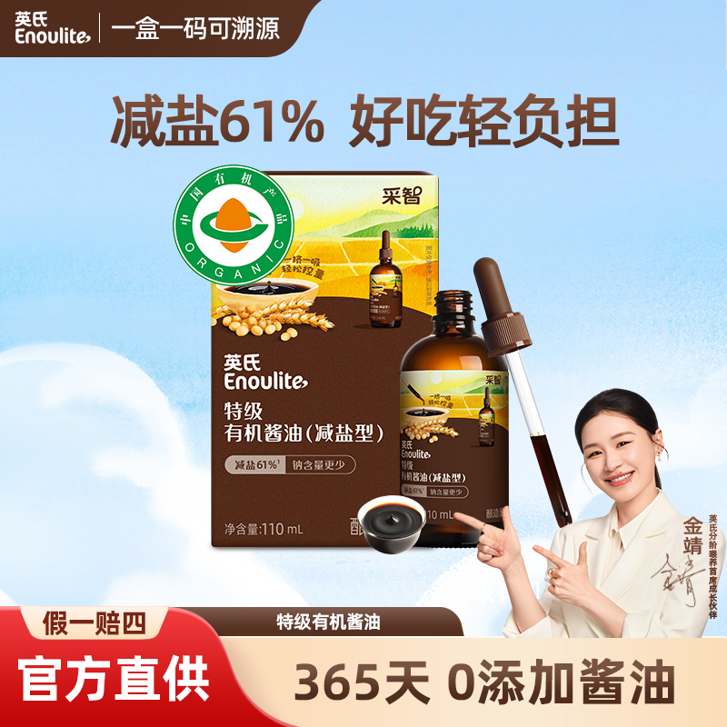 英氏有机酱油无添加足期酿造