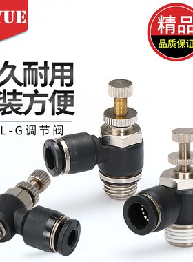 黑色气动气管接头g 可调 节流阀SL4-M5/SL6-01/SL8-02/10-03/12-0