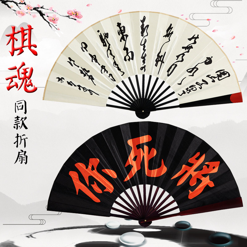 中国风折扇棋魂周k边佐为何嘉嘉付伟伦同款将死你围棋黑色褚嬴扇,居家日用,扇子,淘宝优惠券,粉丝福利购,淘宝优惠卷