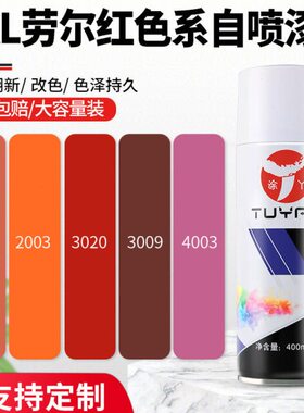 r70劳尔色al防锈罐手摇自喷漆家具漆墙面油漆涂鸦3035红色20自动