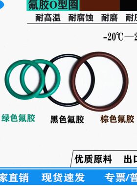 /7O型.内/棕/42氟46FK2.5径43.绿/65/径高2.温密封圈45线胶M黑色