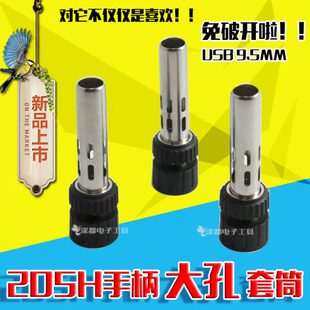 .手柄9加大5M迈H5三件套高频焊台套头M恒温自动USB克电烙铁20套筒