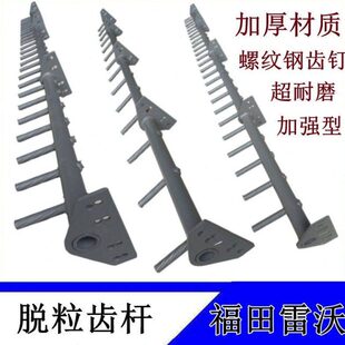 杆脱粒配件加厚耐磨杆打收割机滚筒齿福螺纹齿钢齿齿杆杆齿田雷沃