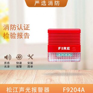 A光器光上海9灾4209款声声松江松江F适用光火20通用F4声警报