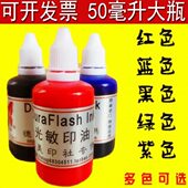 瓶大办公红色墨水油蓝快干会计章印油紫光敏印油50黑毫升教师绿色