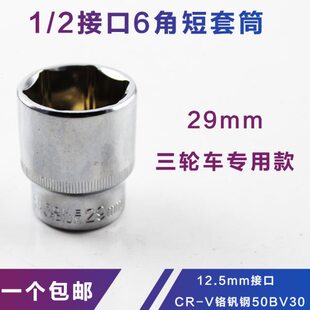 套筒mm套头2接口三轮车专用通用半轴2螺母/角9电动三轮车短套筒16