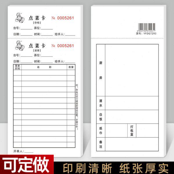 撕点心线消费点菜单定做卡号条记录卡克食品编加厚卡1点菜2502个