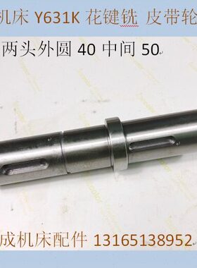 6第K 配件轴20 长花厂Y键Y3二 度L126机床0铣31皮带轮3青海