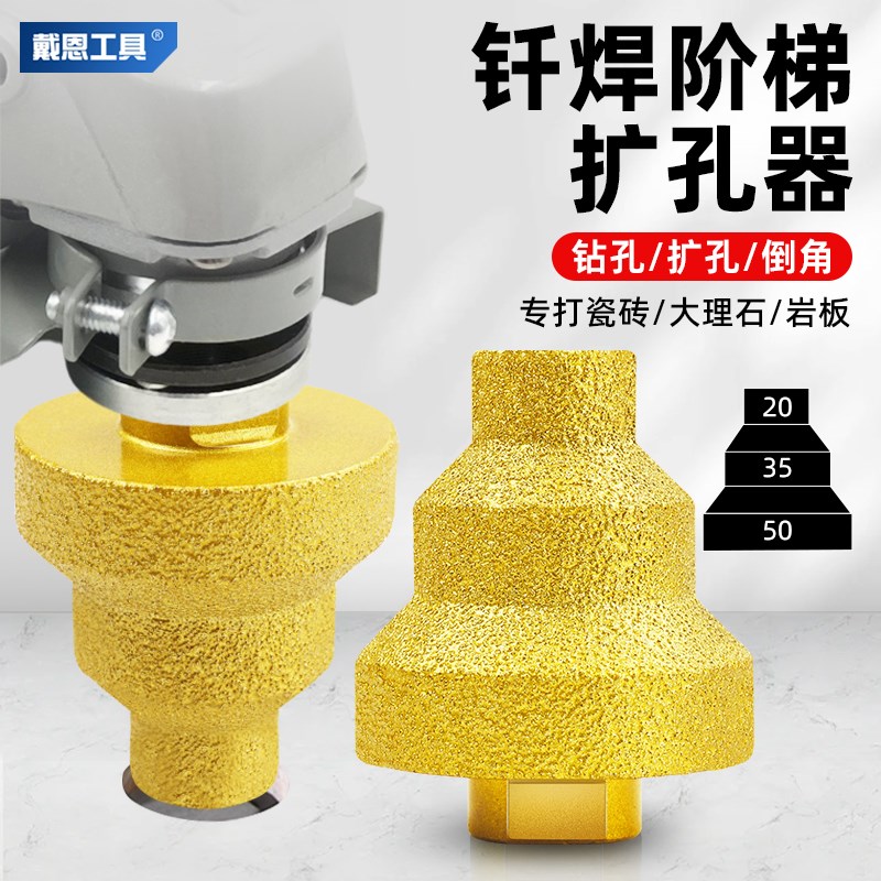 阶梯宝塔钻头金刚石倒角器干打y瓷砖打孔石材扩孔器修边角磨机钻