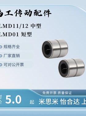 短型中型直线轴承 LMD01 LMsD11/12-d6-d8 d10 12 13 16怡H达尺寸