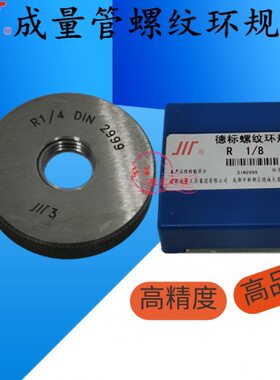 1//R  RR28/11通止规.8 螺纹//R 441德标 1环规2R2/R3管量1R3 成