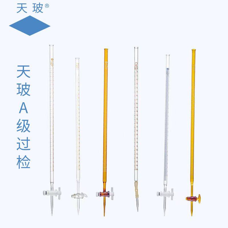 天玻A级包检f滴定管酸式碱式四氟活塞白色透明棕色5/10/25/50ml