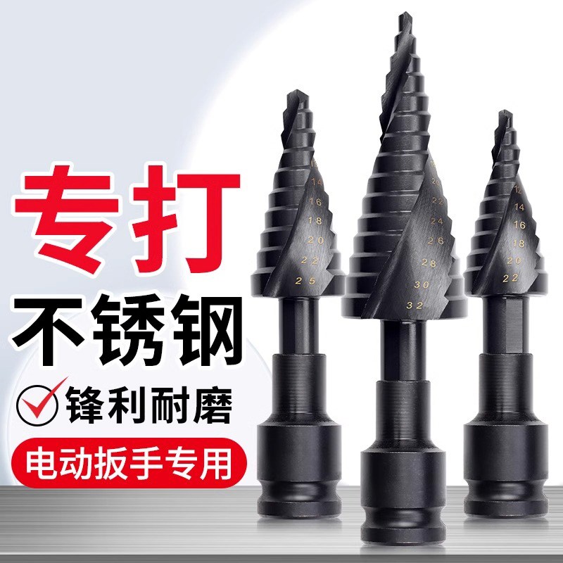 宝塔钻头大d全高硬度钨钢打孔不锈钢专用扩孔开孔器金属扩孔钻阶